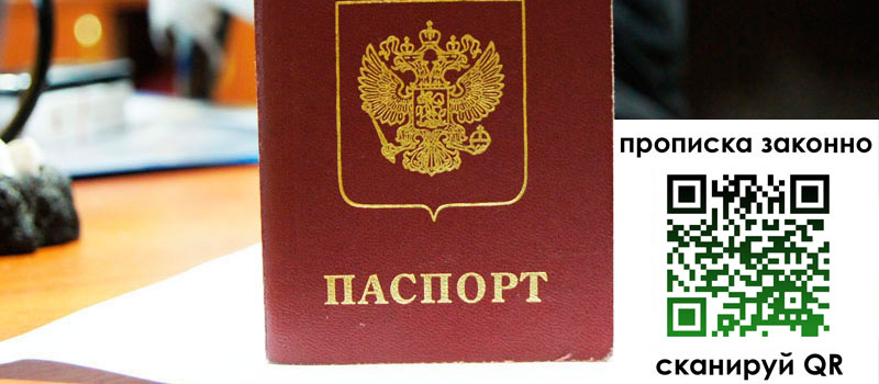 прописка в Хвалынске прописка в Хвалынске